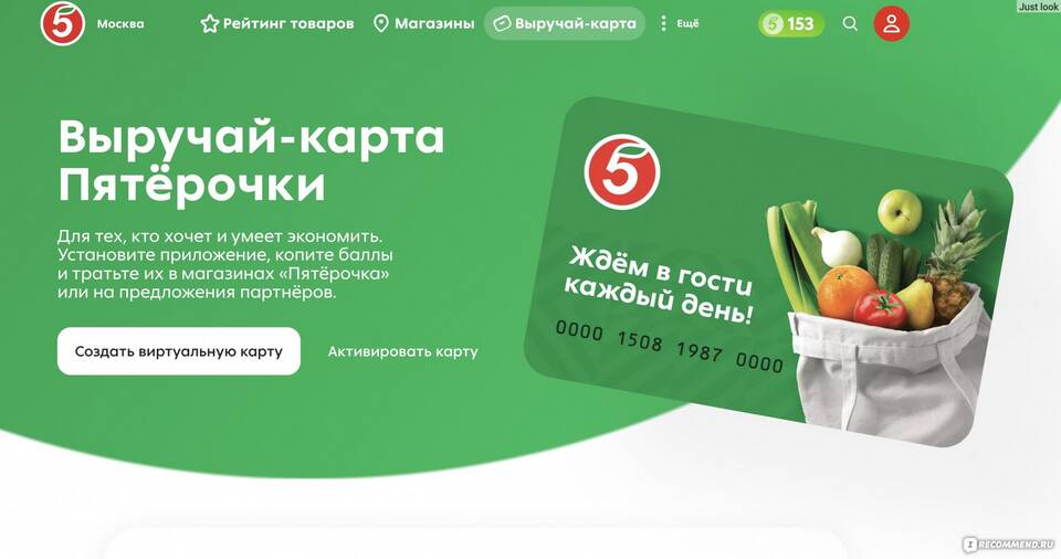 Как списать баллы в Пятерочке онлайн