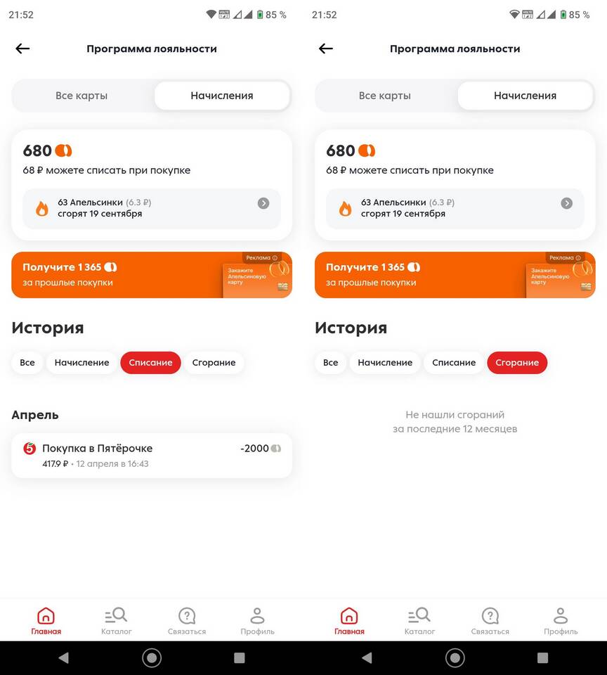 Оплата покупок баллами Пятерочки