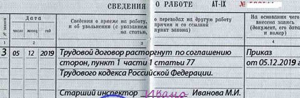 Трудовой договор по соглашению сторон: что это