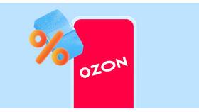 Что дает кэшбэк в Ozon: преимущества и особенности в Автодоктор