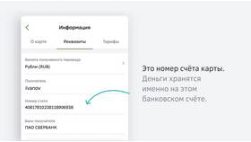 Что значит платежный счет в Сбербанк Онлайн в Автодоктор