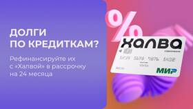 Как гасить рассрочку по карте Халва в Автодоктор