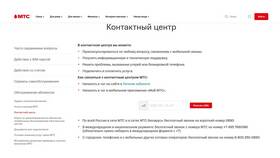 Как набрать номер телефона оператора МТС в Автодоктор