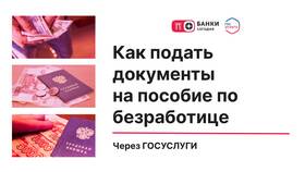 Как оформить пособие по безработице через Госуслуги: пошаговая инструкция в Автодоктор