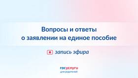 Как подать заявление на единое пособие через Госуслуги в Автодоктор