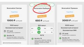 Как подключить архивный тариф МегаФон с безлимитным интернетом
