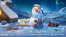 Как получить монеты компаньона в PUBG Mobile в Автодоктор
