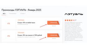 Как получить пробники в Летуаль в Автодоктор