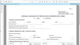 Как получить справку 2-НДФЛ в Автодоктор