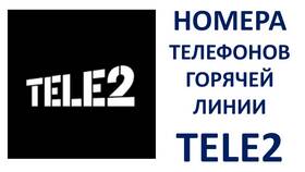 Как позвонить оператору Tele2 бесплатно напрямую в Автодоктор
