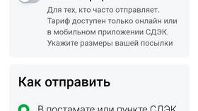 Как работает СДЭК 13 июня в Автодоктор