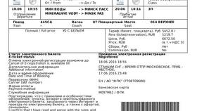 Как распечатать электронный билет РЖД в Автодоктор