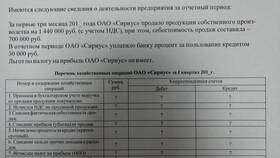Как рассчитать сальдо по хозяйственным операциям: пример в Автодоктор