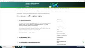 Как разблокировать счет в Сбербанке в Автодоктор