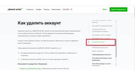 Как удалить аккаунт электронного кошелька в Автодоктор