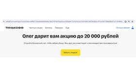 Как установить Тинькофф Инвестиции в Автодоктор