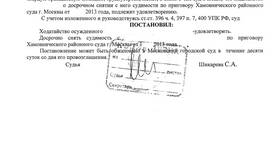 Как влияет погашенная судимость