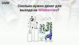 Как выставить товар на Wildberries в Автодоктор