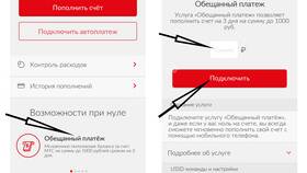 Как взять доверительный платеж на МТС: команды и условия в Автодоктор