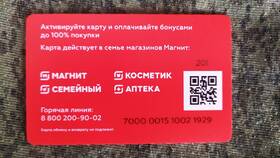 Как зарегистрировать карту Магнит в Автодоктор