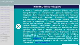 ОСАГО: Ингосстрах или Росгосстрах - что лучше? в Автодоктор