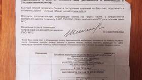 Почему МТС требует подтверждение действий в Автодоктор