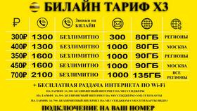 Тарифы 