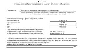 Выплаты ФСС: что это такое (расшифровка) в Автодоктор