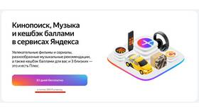 Яндекс Плюс: что включает подписка в Автодоктор