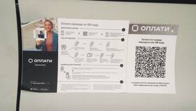 Зачем нужна оплата по QR-коду в Автодоктор