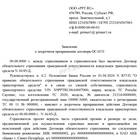 Что нужно для расторжения договора ОСАГО