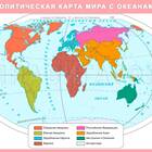 Что определяет политическая карта мира