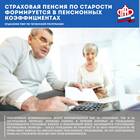 Что означает пенсионный коэффициент 56