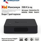 Что такое Stingray TV на Триколор ТВ