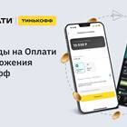 Как переводить деньги через приложение Тинькофф