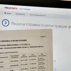 Как получить справку о не трудоустройстве через Госуслуги