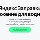 Как пользоваться приложением для заправки