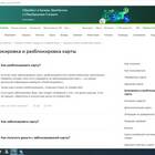 Как разблокировать счет в Сбербанке
