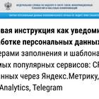 Как сдать уведомление об обработке персональных данных