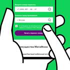 Как сменить номер телефона в МегаФоне