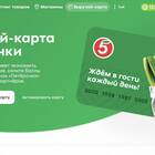 Как списать баллы в Пятерочке онлайн