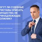 Как судебные приставы узнают о наличии имущества у должника