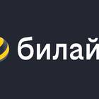 Как узнать номер телефона Билайн бесплатно