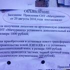 Как выйти из ревизионной комиссии СНТ
