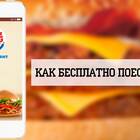 Оплата бонусами СберСпасибо в Burger King