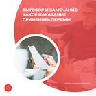 Выговор и замечание как дисциплинарные взыскания