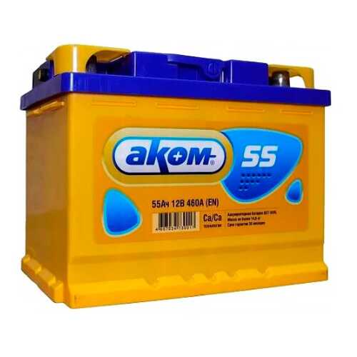 Аккумулятор АКОМ 55 А/ч прямая L+ EN 460A 242x175x190 6CT-55.1 LA в Автодоктор