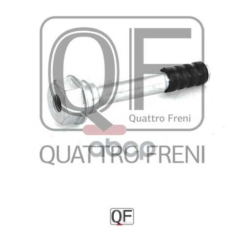 Втулка QUATTRO FRENI QF00Z00062 в Автодоктор