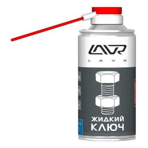 Жидкий ключ Lavr 210мл. LN1490 в Автодоктор