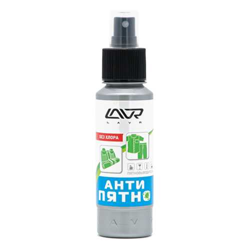 Пятновыводитель LAVR SPOT REMOVER Антипятно LAVR Ln1465 120 мл в Автодоктор